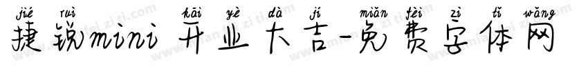 捷锐mini 开业大吉字体转换